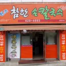 유명손칼국수 이미지