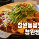 창원 동읍 맛집 창원정 주남저수지 근처 매운갈비찜 점심식사 한우장터국밥