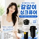 주택과일 | 원주 싱크퓨어 음식물 처리기 단구동 주택 설치 사례 후기