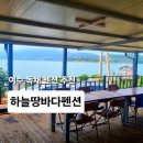 하늘땅 | 여수가족독채펜션 여수단체독채펜션 추천 하늘땅바다펜션 백야도 힐링숙소 후기🌿