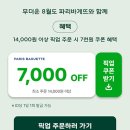 파리바게뜨-배송비 - 오산시 오산로160번길 15 | 파리바게뜨-배송비