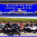 제1.305회 이북도민 원로방 전자회의록 이미지