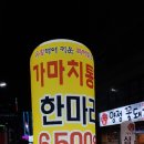가마치통닭 양정점