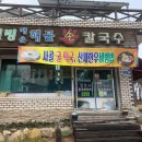 웰빙매운해물손칼국수 이미지