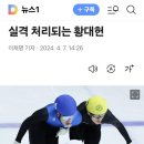 쇼트트랙...실격 처리되는 황대헌 이미지