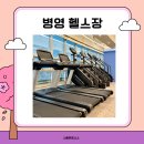 사람 휘트니스 병영점 이미지