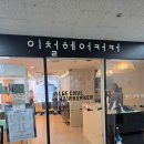 강동역 | [이철헤어커커 강동역점] - 강동역 미용실 모발 클리닉 루잇 후기
