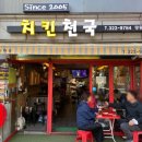 치킨천국맥주 - 북구 안산로 57 | 치킨천국맥주