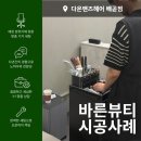 다온미용재료