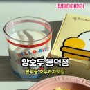 앙호두대구봉덕점