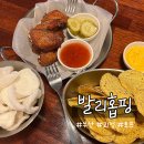 부산 괴정동 간단한 안주 2차로 가기 좋은 호프집 발리홉핑, 솔직후기
