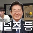 (펑예정) 18시30분 이재명 이동형 번개 라이브 이미지