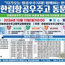 제38회 한림항공우주고동문의날 세부일정 이미지