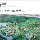 제주도 돌문화공원에서~~ 이미지