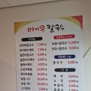 마시쭈칼국수 이미지