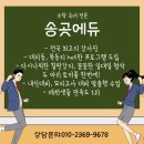 송곳에듀계양점학원 | [공지] 송곳에듀 안내 / 계양구 수학학원 국어학원