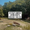 [블챌] 주간일기 챌린지 #2번째 이야기