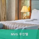 호텔MVG 이미지