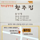 [황주집/일산] 일산에 발을 들인 수유 곱창맛집 황주집 이미지