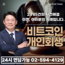 비트코인 | 비트코인 개인회생 후기 변제금과 탕감률