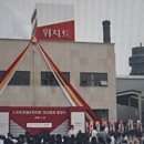 (주)위지트 네이버블로그