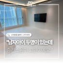 알파순천 | 순천시공매트, 신대지구 중흥2차 33평 알파룸까지 완성한 시공기