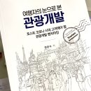 [관광인이 떴다] 2021 관광기업 인사담당자 세미나 현장스케치