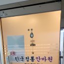 한국안마원 이미지