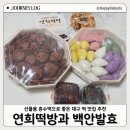 수수떡방 | 연희떡방 백안발효 대구 수성구 수제떡 맛집 선물용 떡 추천 후기