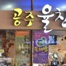 공주율찬 이미지