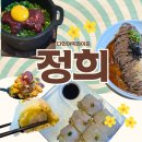 정희정성요리 | 서울역 근처 정희 점심 혼밥부터 데이트 하기좋은 신상 맛집