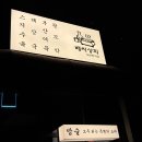 [수원 스타필드 근처 맛집] 스지스육과 어묵탕이 끝내주는 배씨상회 솔직후기