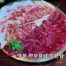 영통 우담뭉티기, 한우 뭉티기맛집 제대로 다녀온 후기