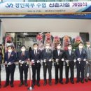 경인북부 수산업협동조합