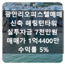 해링턴 타워 광안디오션 | 광안리오피스텔매매 해링턴타워광안디오션 최저가매매♥