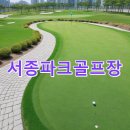 서종체육공원 | 서종파크골프장 예약절차 홈페이지 정리 가는길 주차 날씨