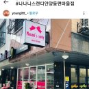 나나니스캔디안양동편마을점 | 경기도/안양시 동안구 상가 3000월170만원///안양상가임대/ 안양동편마을점/나나니스캔디/1층깨끗한상가...