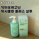 홈쑈핑주식회사 | 비건샴푸 추천 닥터오레고닌 식물성폴리페놀샴푸 사용 후기