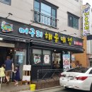 머구리해물대첩 이미지