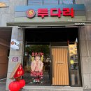 투다리신 네이버블로그