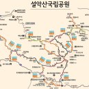 2023, 10, 08 설악산무박 일요산행 (혜준) 이미지