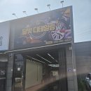 4858 | [청주 손세차 추천] 달빛디테일링에서 외부세차 및 발수코팅 후기