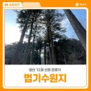 보조댐관광지 화장실 | 양산 법기수원지 양산12경 선정 관광지 추천