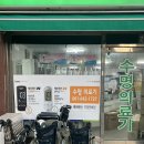 수명의료기 이미지