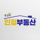 풍경채인정부동산공인중개사사무소 | 풍경채 인정부동산
