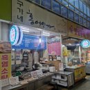 구가네홍어