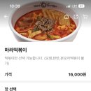 불닭발땡초동대문엽기떡볶이광주 이미지