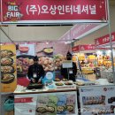 (주)오상인터내셔널 - 59026 | (주)오상인터내셔널