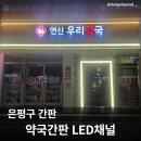 연신우리약국 이미지