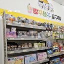 빵꾸똥꾸문구야양산택지로점